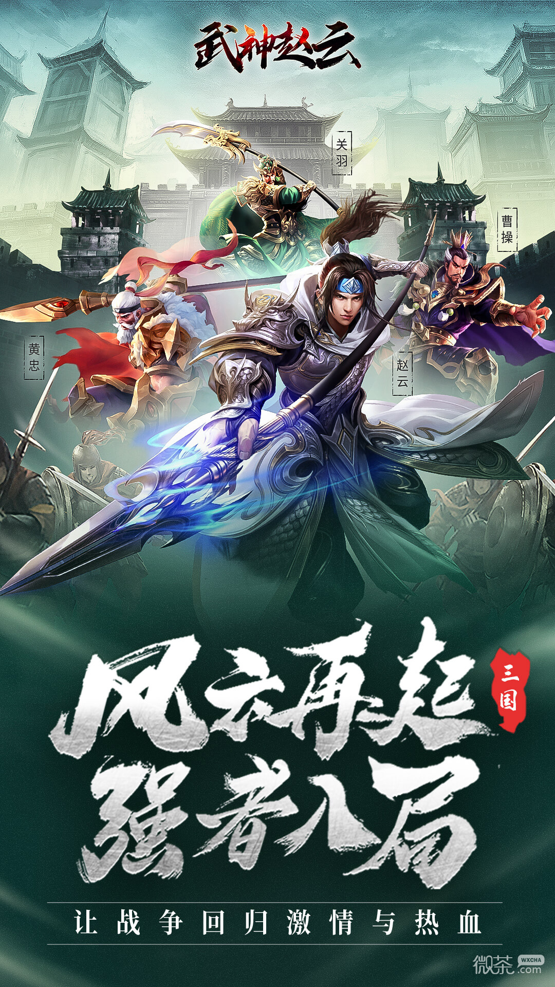 武神赵云(三国仙侠ARPG)