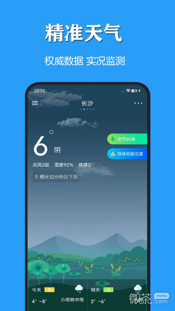 天气公交