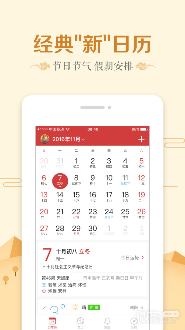 万年历日历