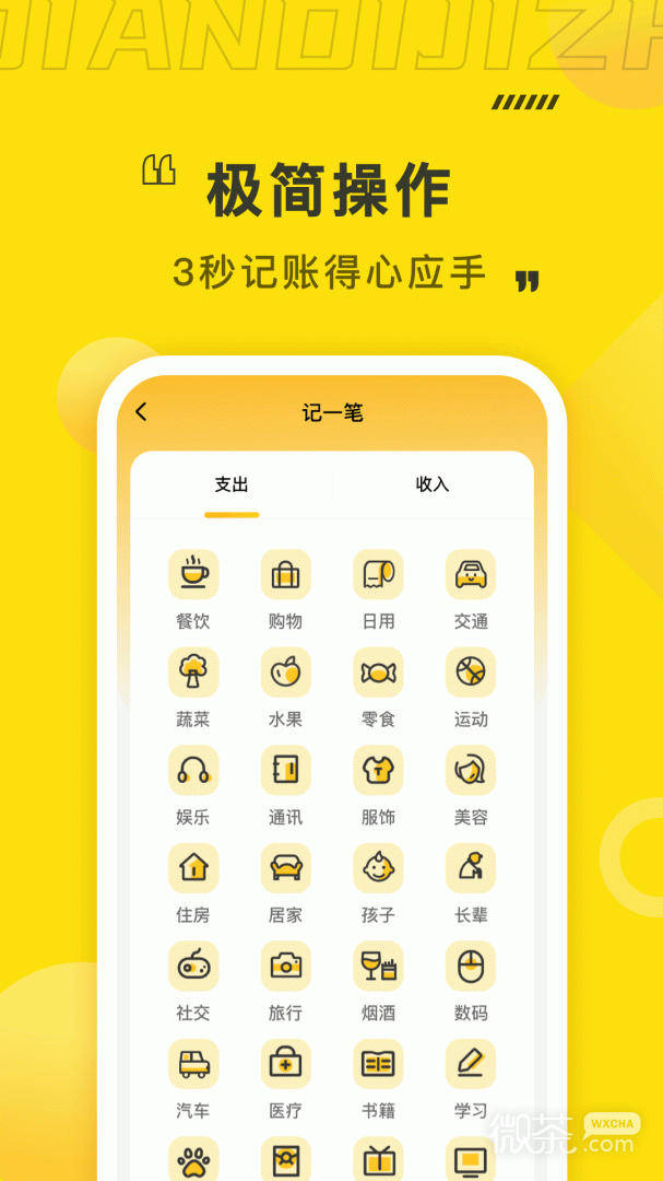 点滴记账