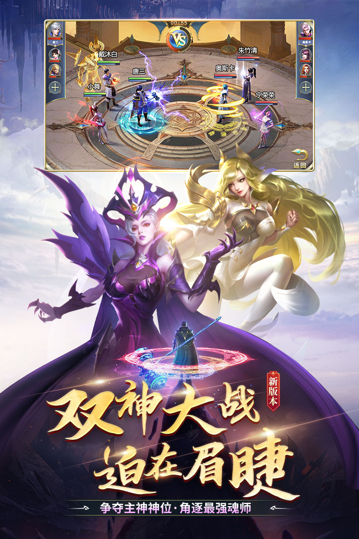 斗罗大陆斗神再临