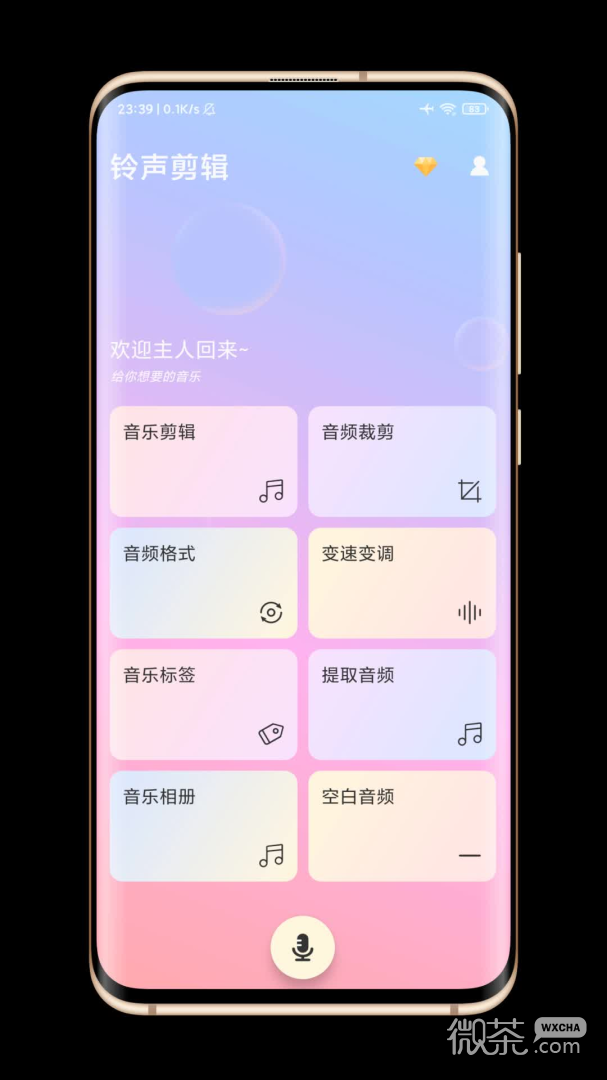 铃声剪辑