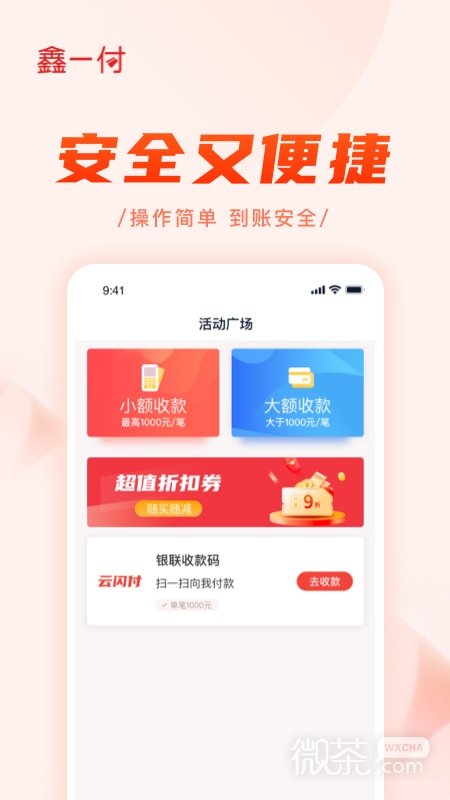 鑫一付