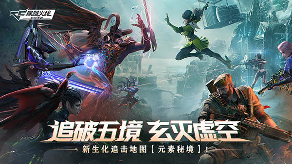 穿越火线：枪战王者2021