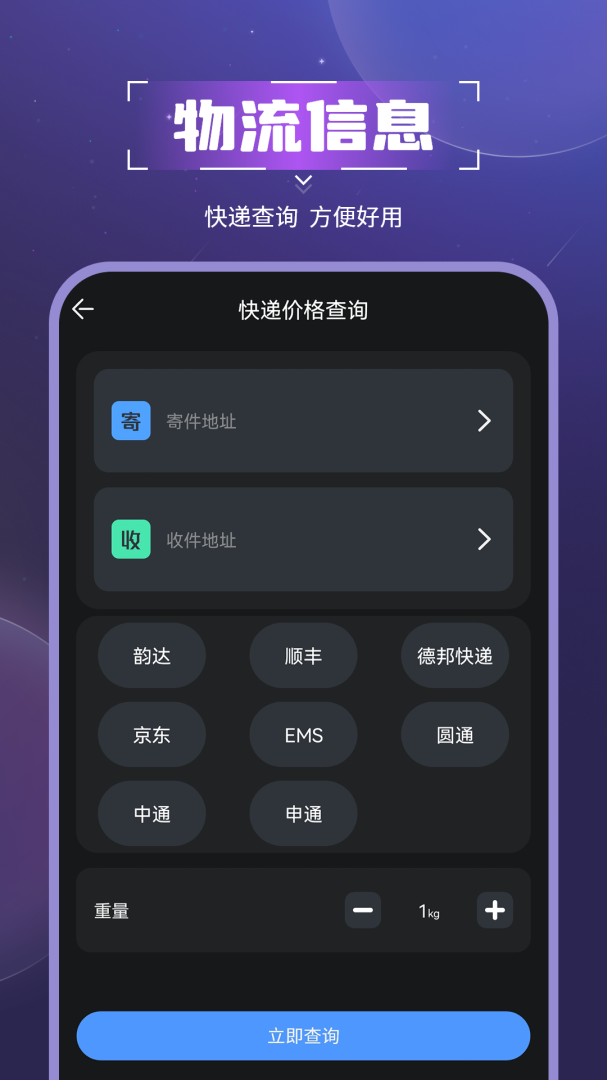 物流助手