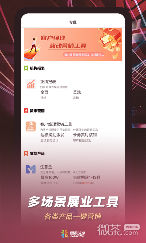 通联小伙伴