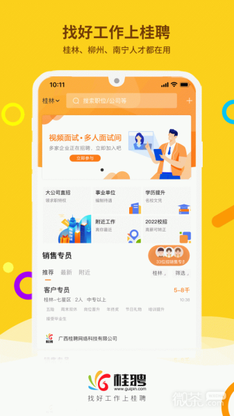桂聘