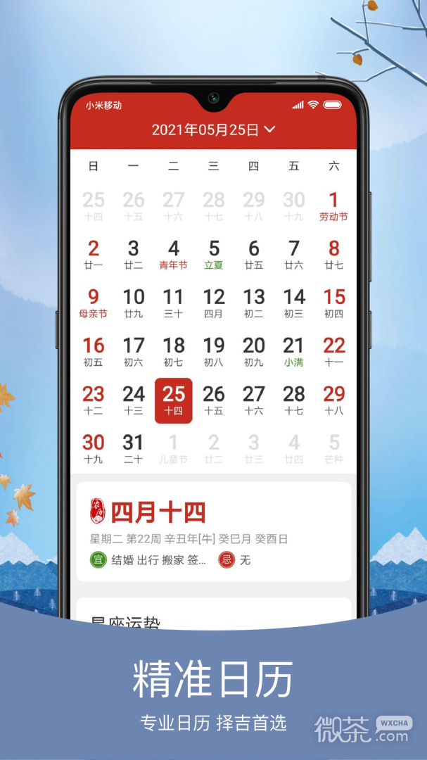 预知天气