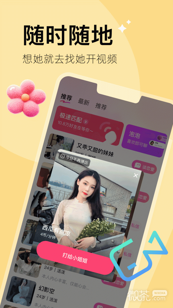 越覓截圖2