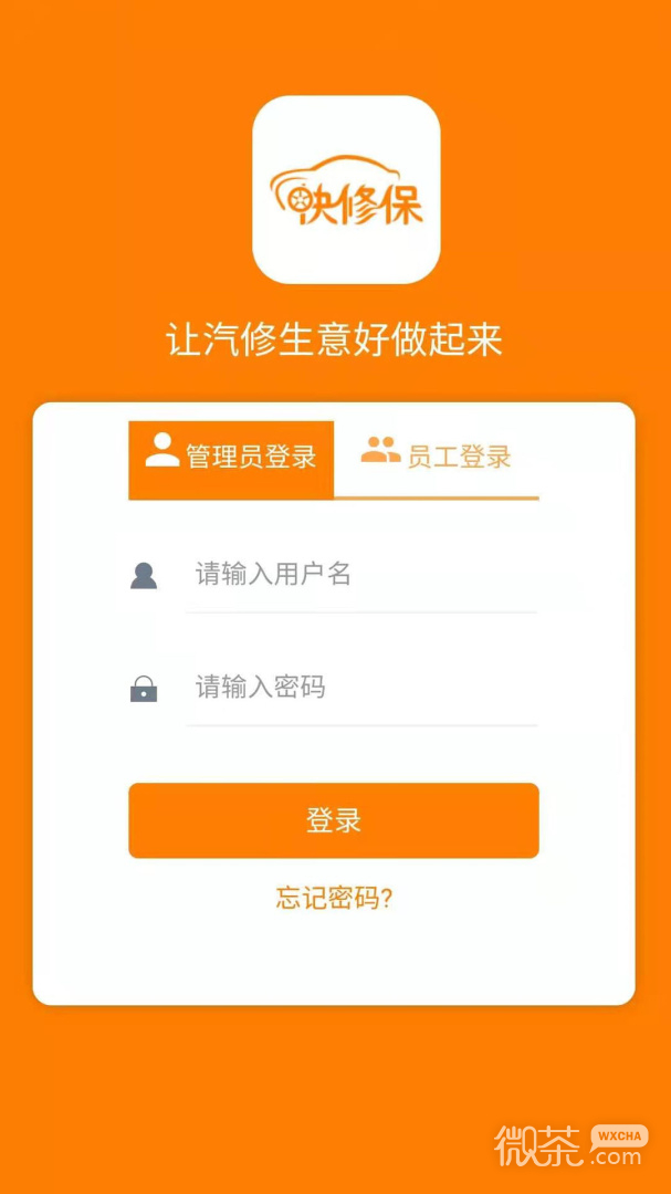 快修保截圖2