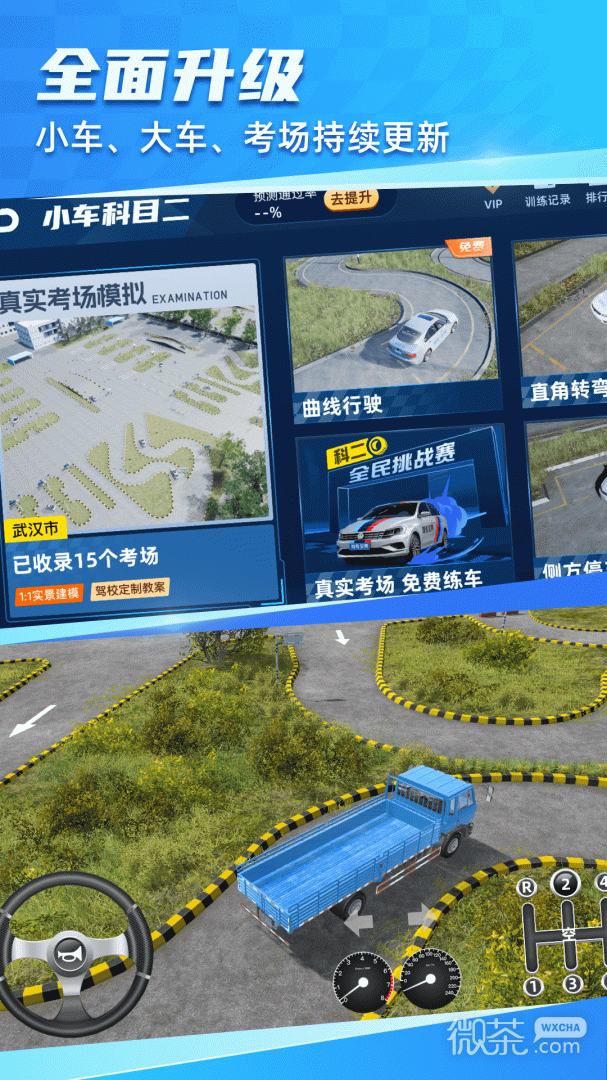 驾考宝典3D练车
