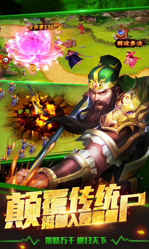 塔防三国志Ⅱ免费版