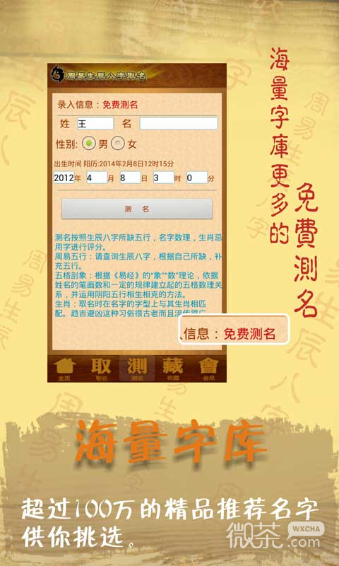 周易生辰八字取名