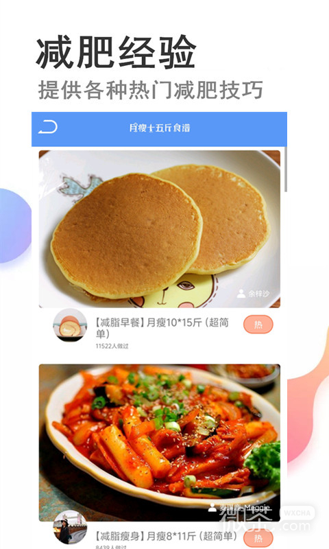 瘦瘦