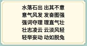 《新编成语大全》成语接龙4组成合理的成语通关攻略一览