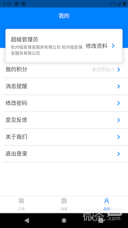 安管通