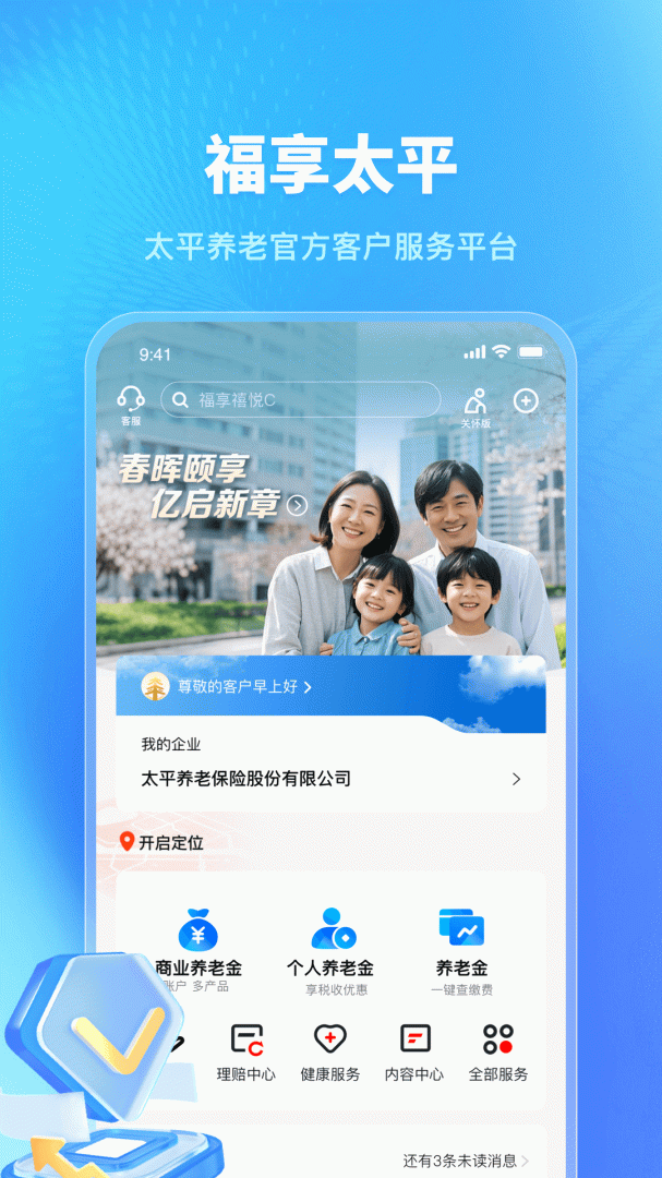福享太平