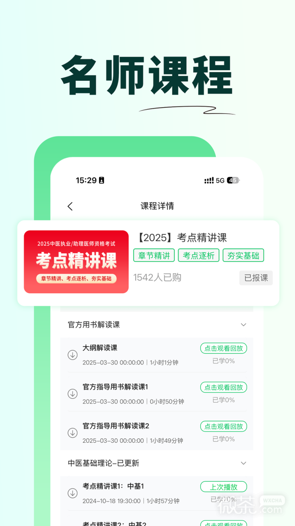 医家医考