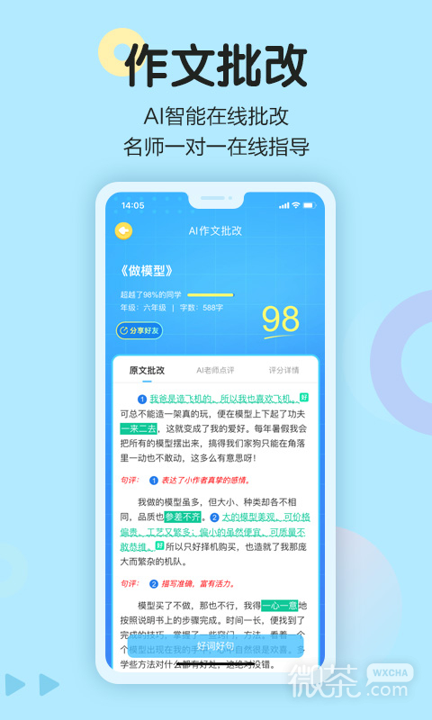 语文同步学