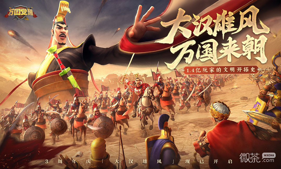 万国觉醒
