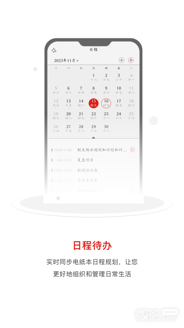电纸本助手