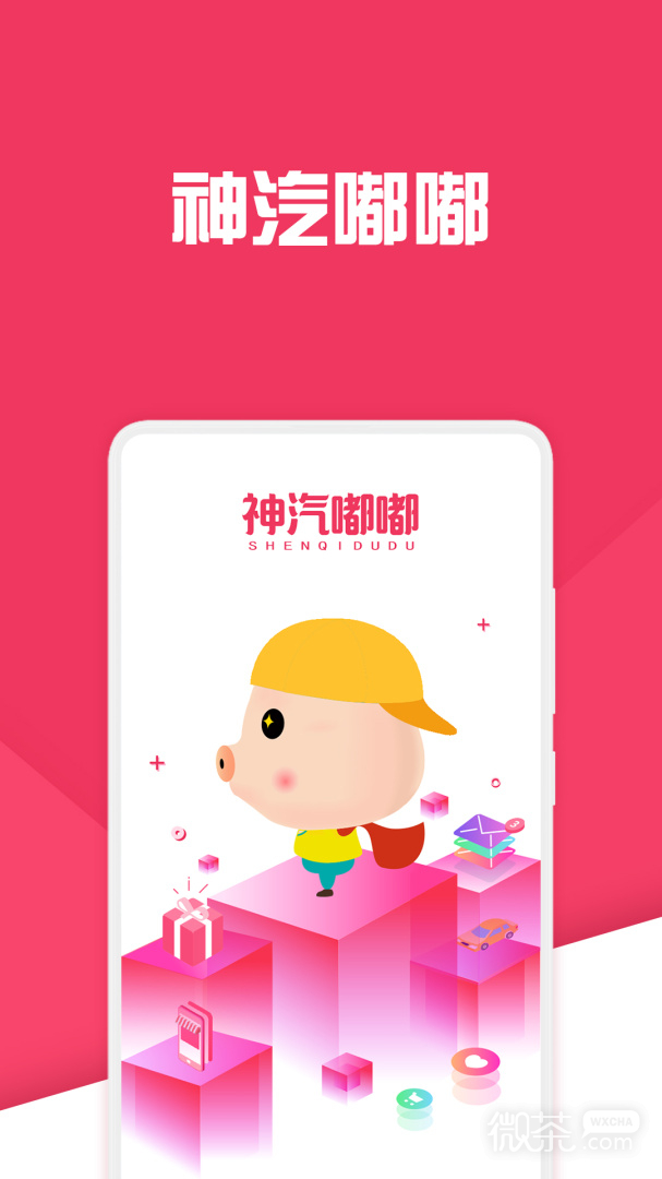 神汽链