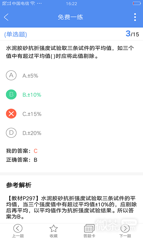 试验检测考试题库