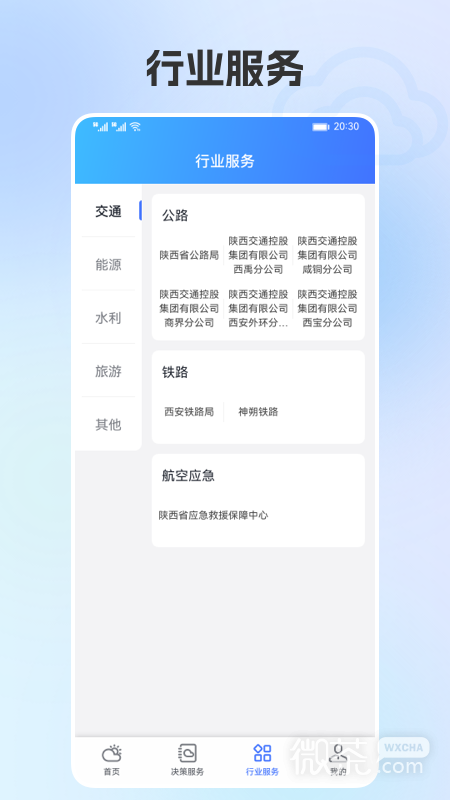 陕西气象
