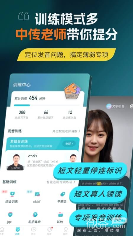 普通话测试言鸟
