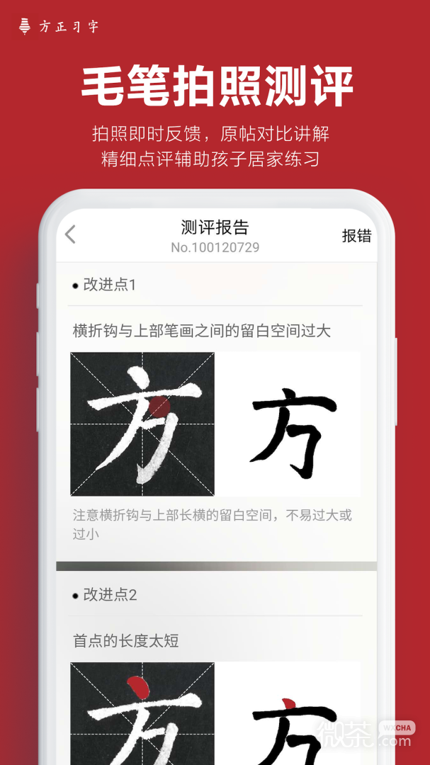 方正习字