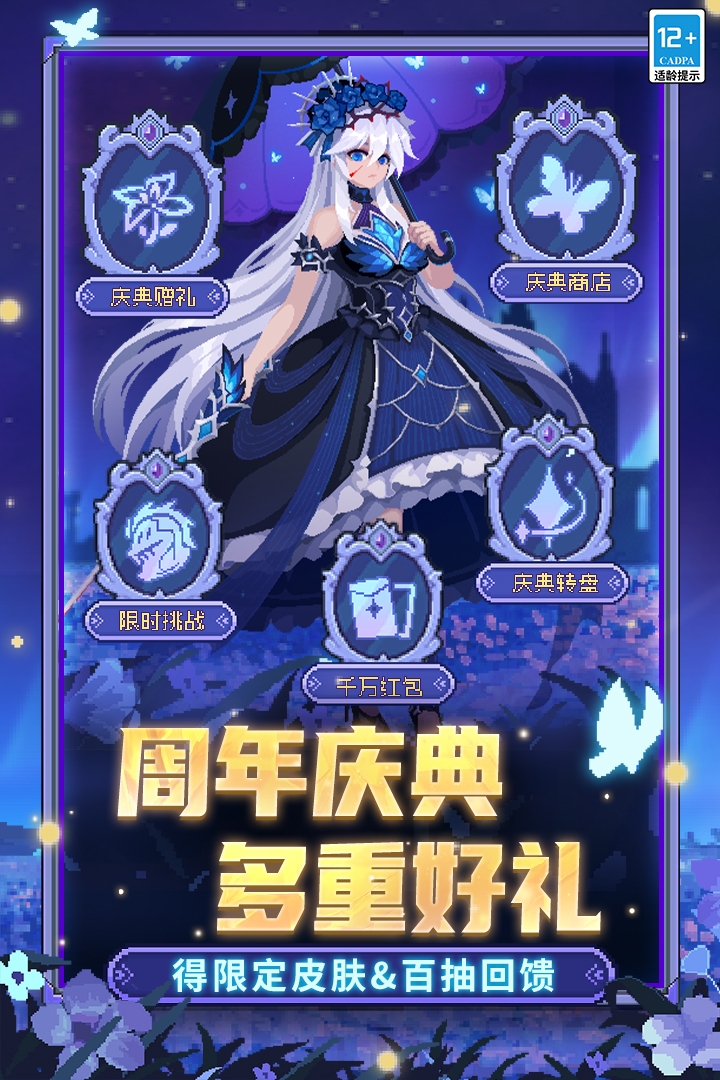 元气骑士前传测试服