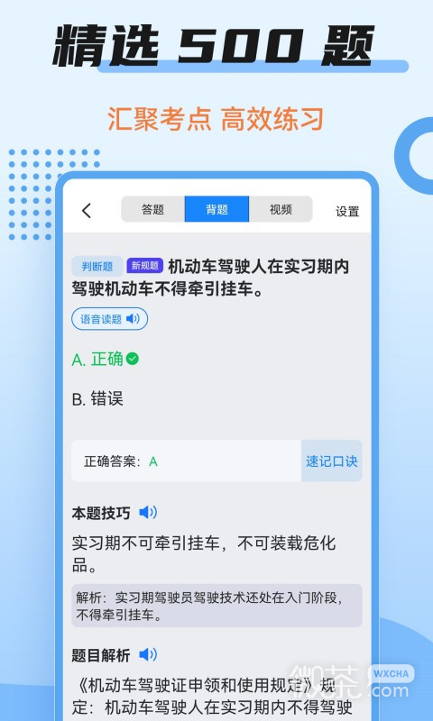 驾考百事通