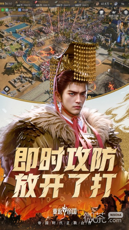 重返帝国国际服