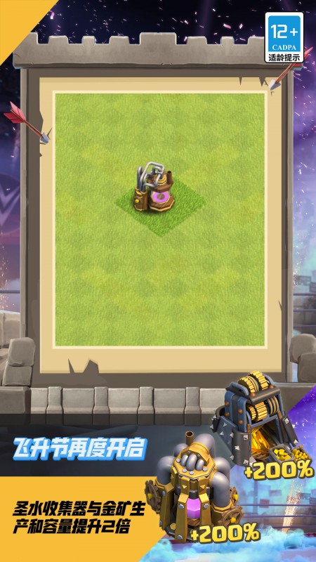 部落冲突国际服（Clash of Clans）