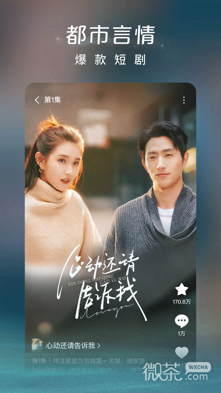 红果免费短剧