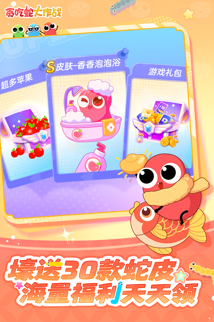 贪吃蛇大作战内置版