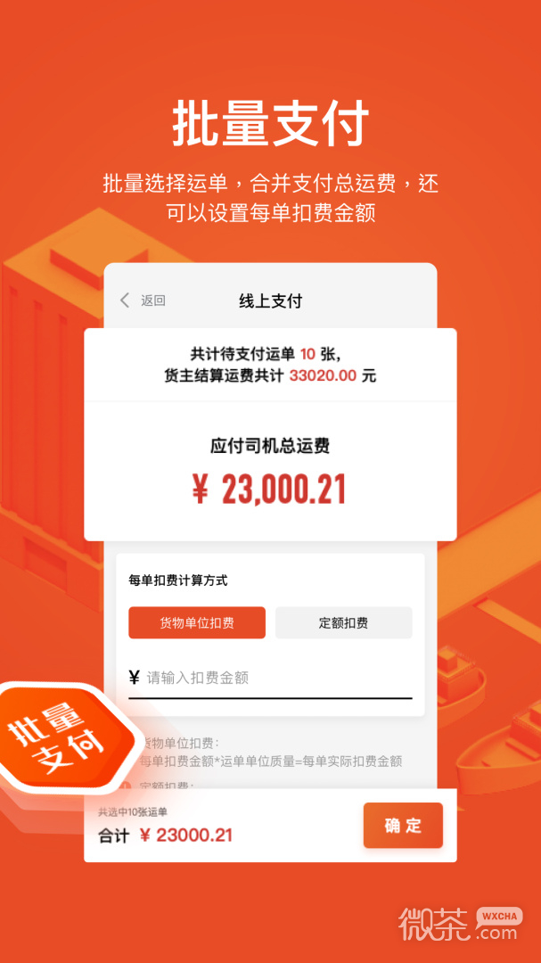 大易运力联盟