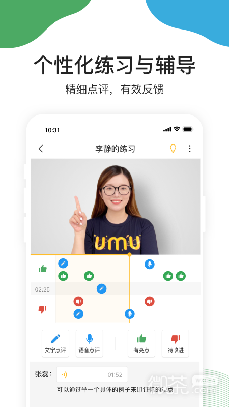 UMU互动2024版
