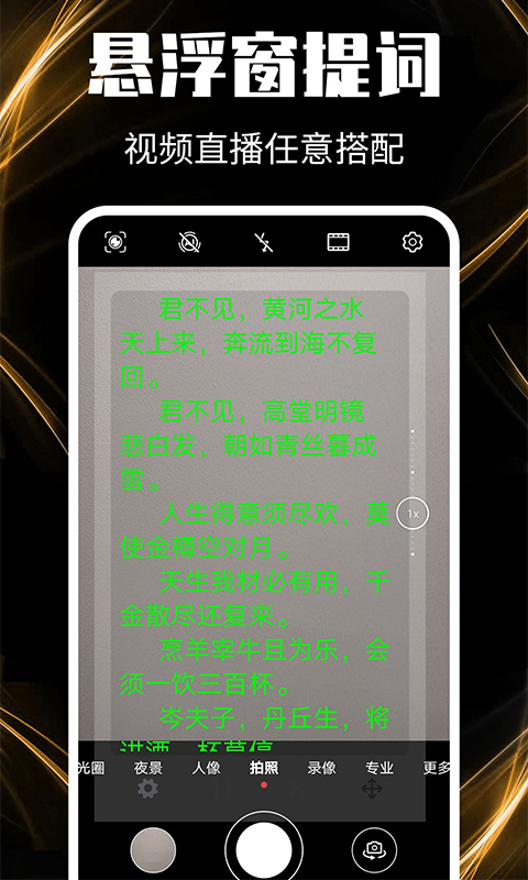 提词器