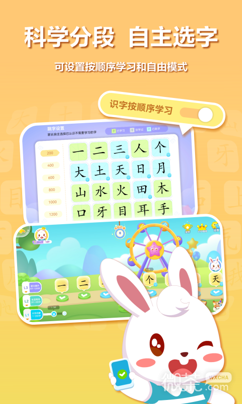 兔小贝识字