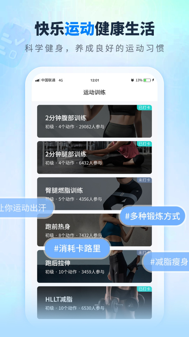 全民走路计步