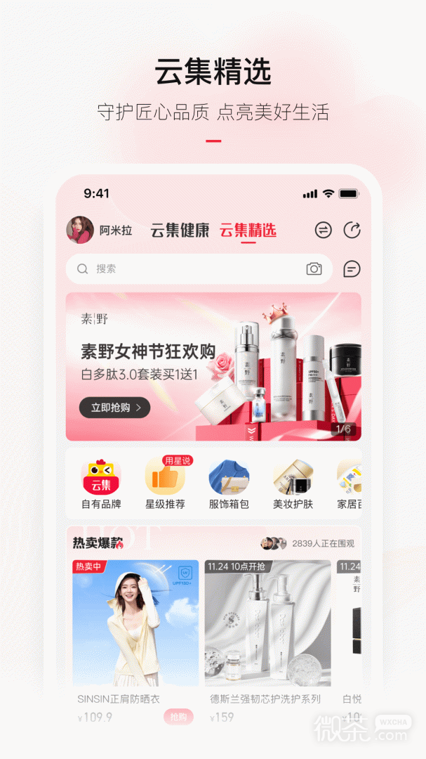云集