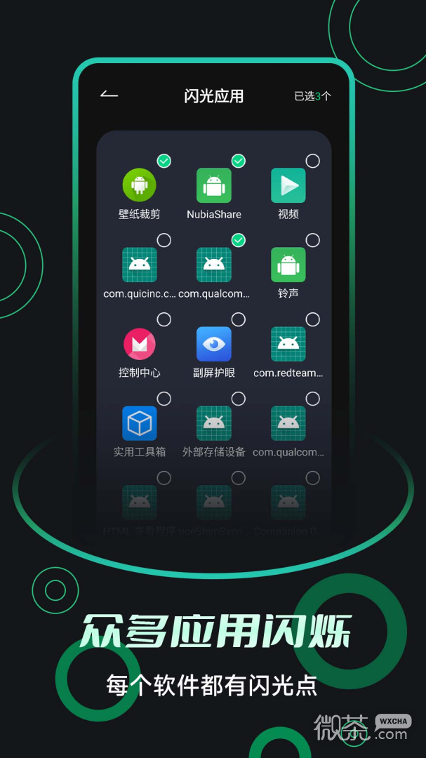来电闪光提醒