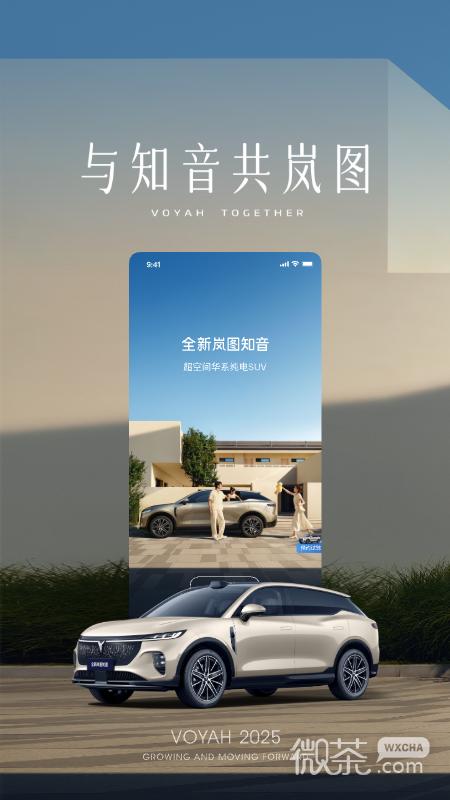 岚图汽车