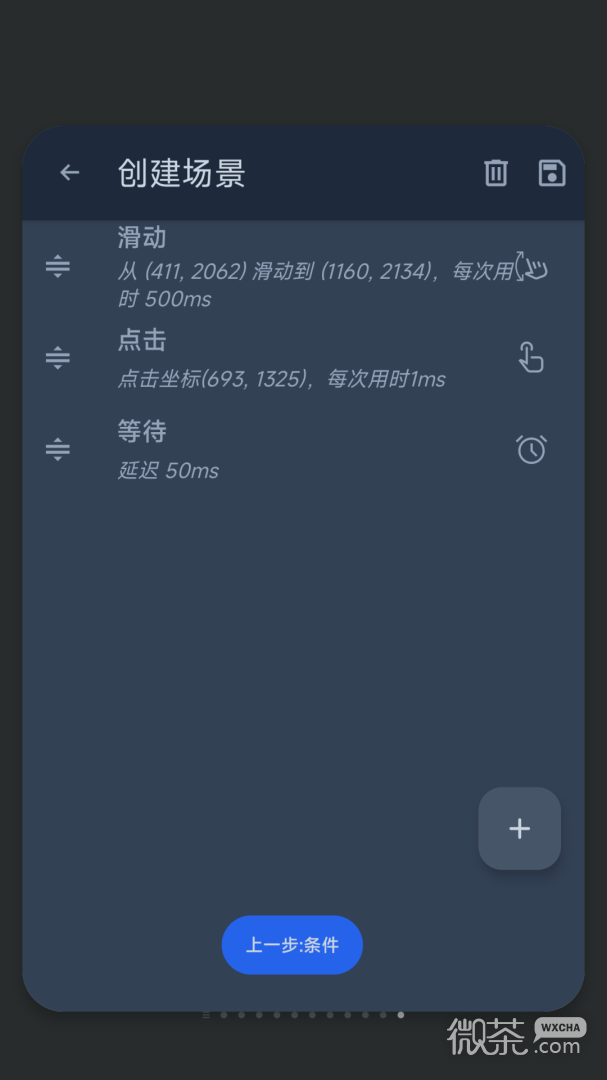 智能自动点击器