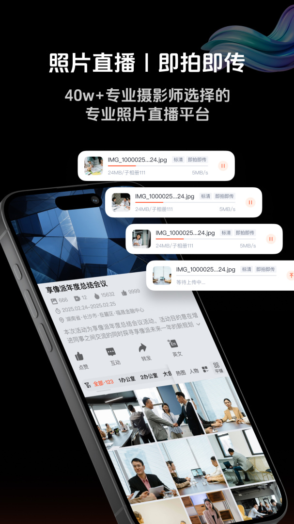 享像派