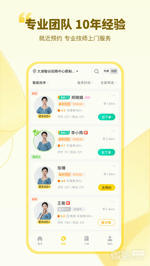 往约