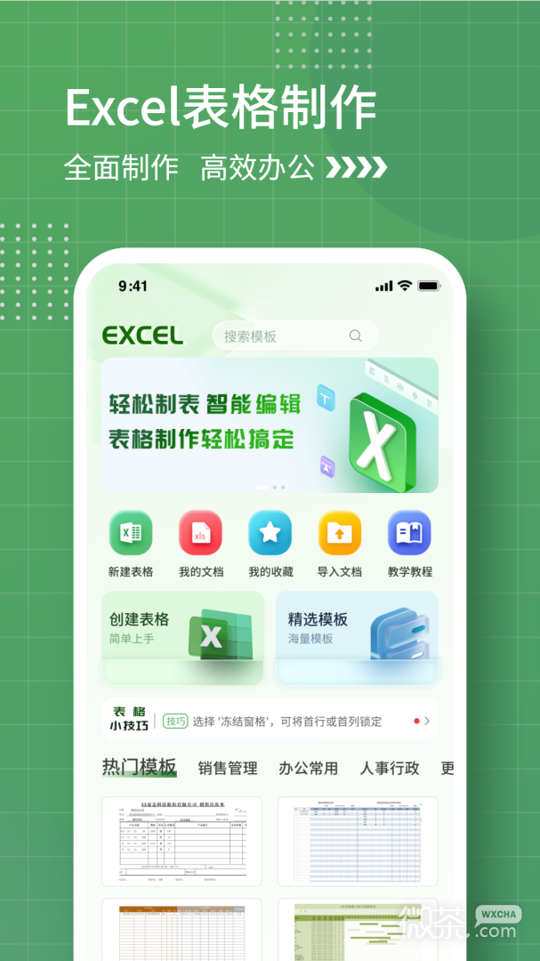 表格制作