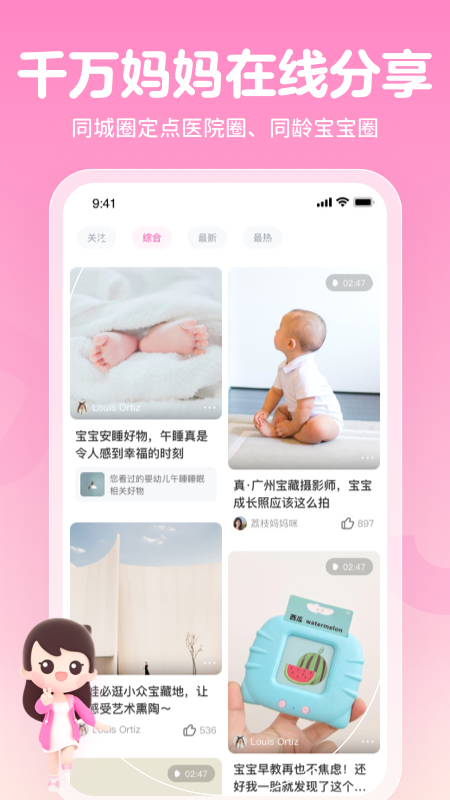 妈妈网孕育