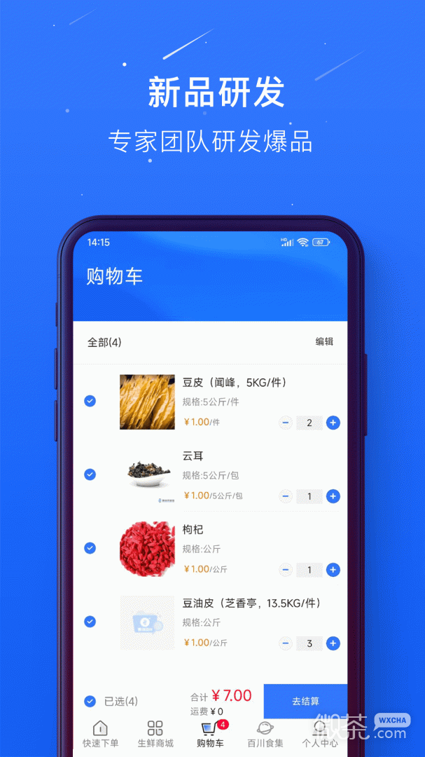 蜀海百川